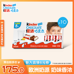 10盒夹心牛奶巧克力制品进口奶源儿童零食 kinder健达8条装
