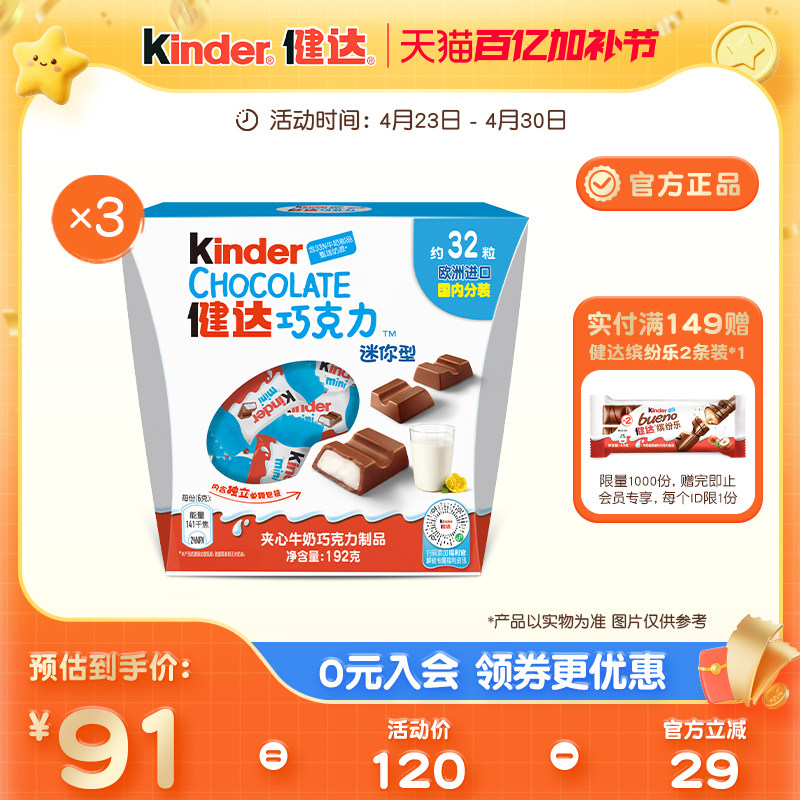 Kinder健达迷你碗装夹心牛奶巧克力制品32粒*3盒儿童休闲零食分享