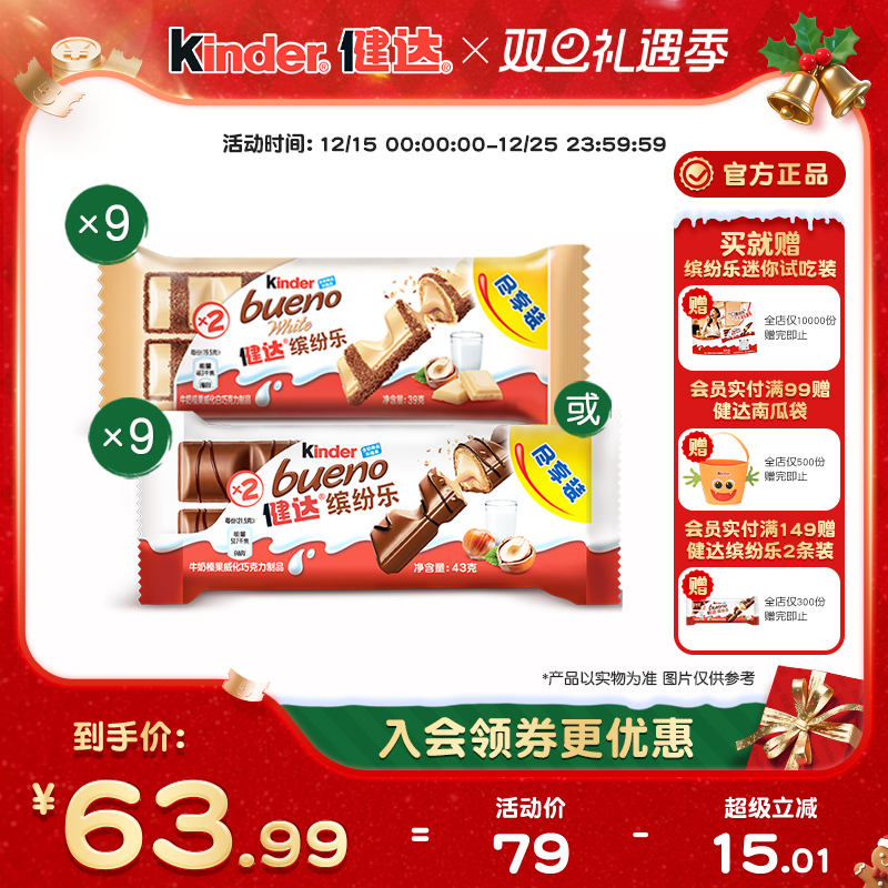Kinder健达缤纷乐牛奶榛果威化巧克力制品休闲分享零食9/12/15包