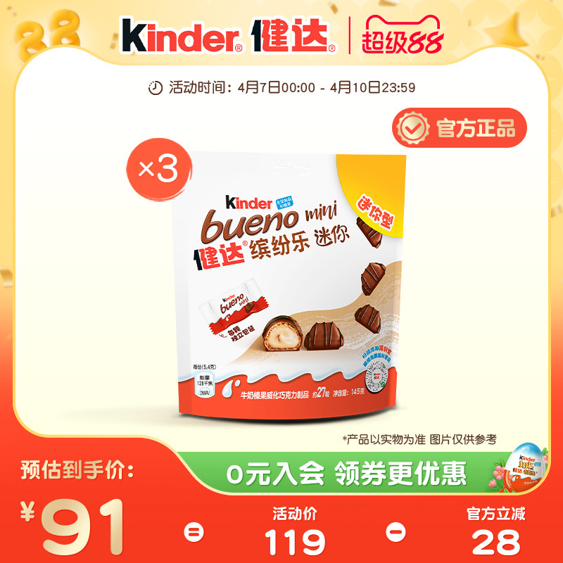 Kinder健达缤纷乐迷你27粒x3/5袋牛奶榛果威化巧克力制品小包装