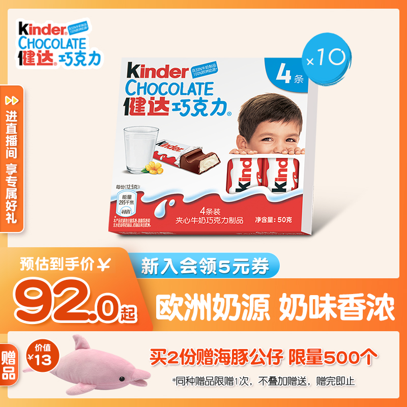 kinder健达夹心牛奶4条 10 /巧克力