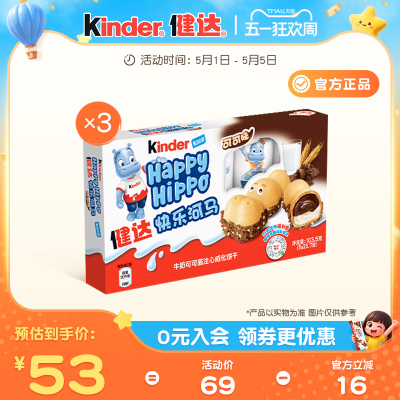 Kinder健达快乐河马5条装*3/5盒牛奶可可酱注心威化饼干儿童零食