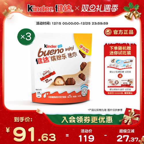 健达缤纷乐夹心巧克力mini27粒*3
