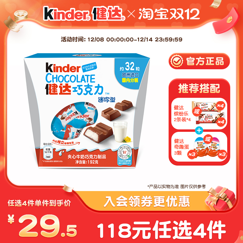健达牛奶巧克力迷你32粒