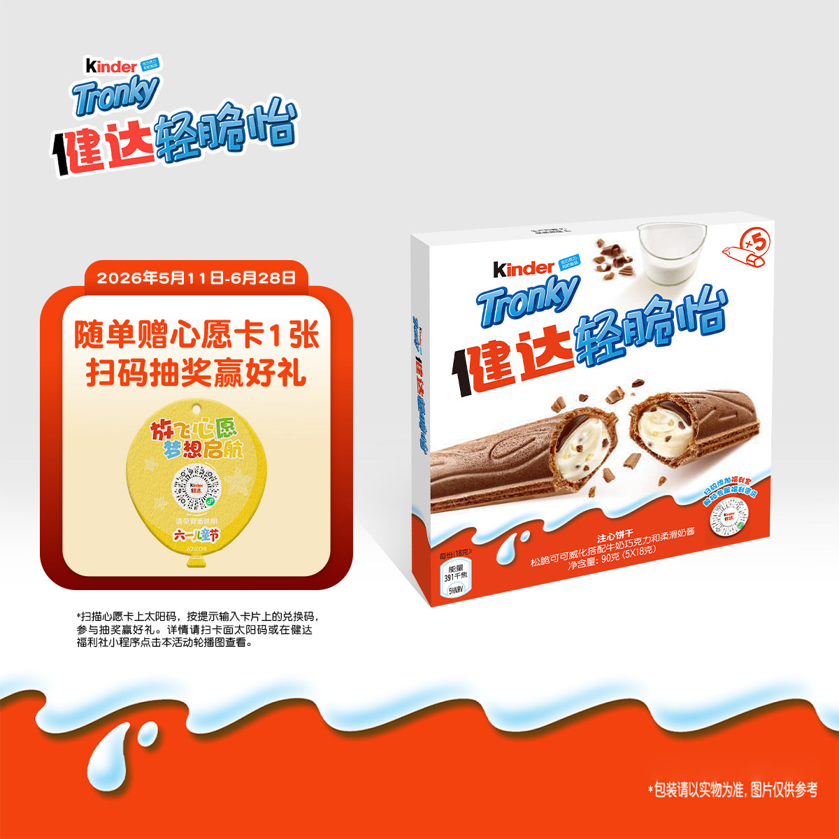 Kinder健达轻脆怡注心饼干5条装&times;5/8盒休闲零食下午茶分享装