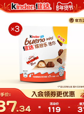 Kinder健达缤纷乐迷你27粒x3/5袋牛奶榛果威化巧克力制品小包装