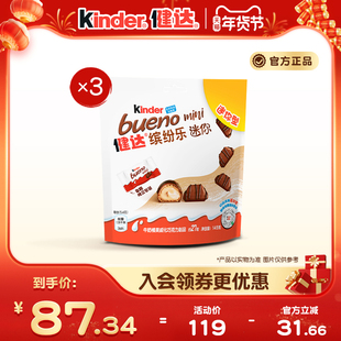Kinder健达缤纷乐迷你27粒x3/5袋牛奶榛果威化巧克力制品小包装
