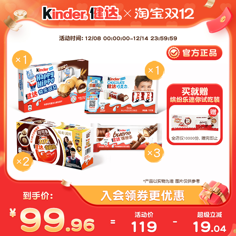 健达快乐休闲零食组合