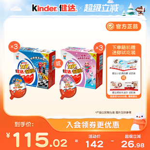 Kinder健达奇趣蛋15颗可可球及牛奶可可酱糖果半边玩具儿童零食