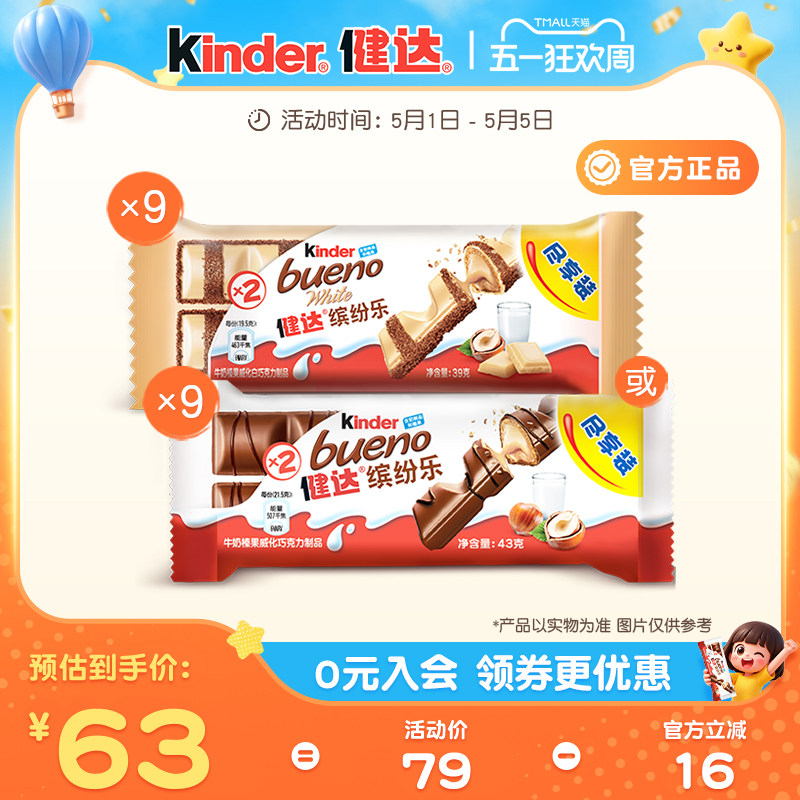 Kinder健达缤纷乐牛奶榛果威化巧克力制品休闲分享零食9/12/15包