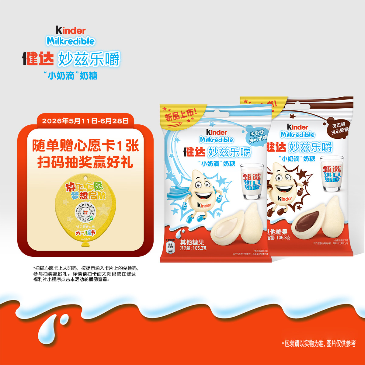 Kinder健达妙兹乐嚼小奶滴奶糖甄选奶源27粒*3/5包儿童零食分享