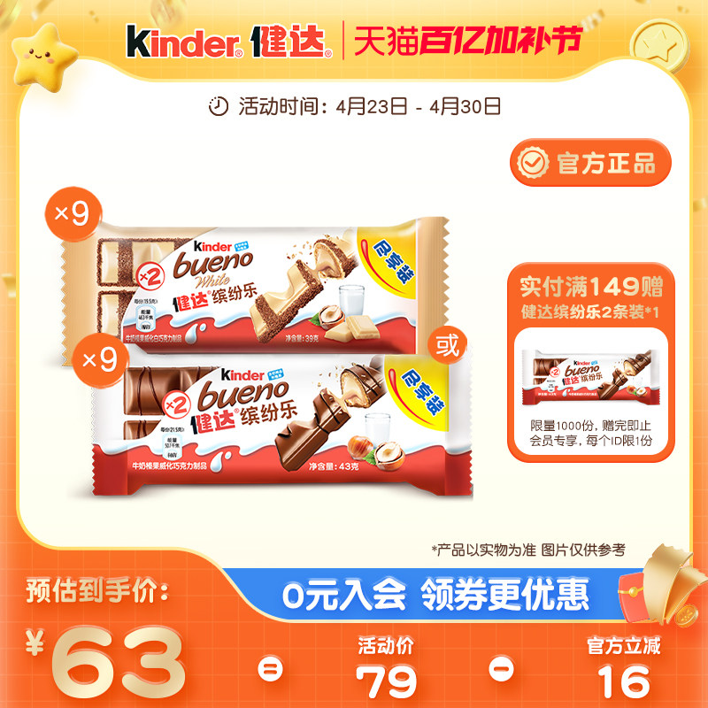 Kinder健达缤纷乐牛奶榛果威化巧克力制品休闲分享零食9/12/15包