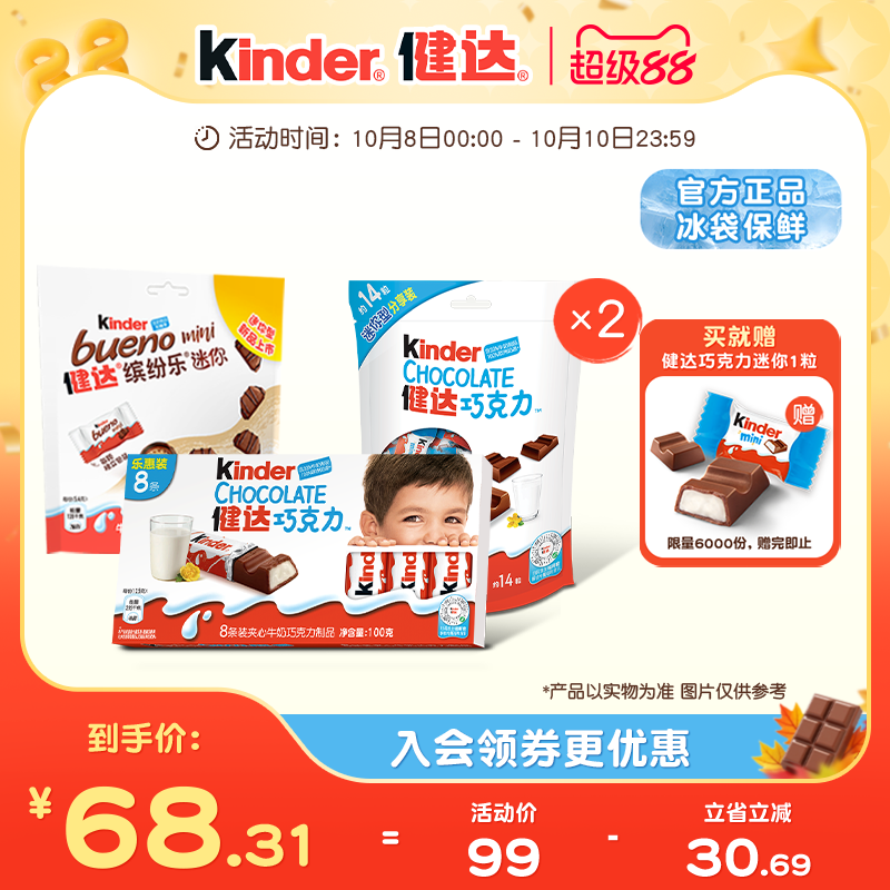 Kinder分享组合缤纷乐迷你夹心牛奶巧克力制品休闲零食分享组合装