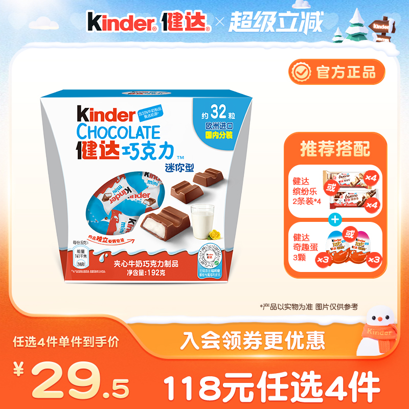 Kinder健达迷你mini碗装夹心牛奶巧克力制品32粒休闲美味零食分享
