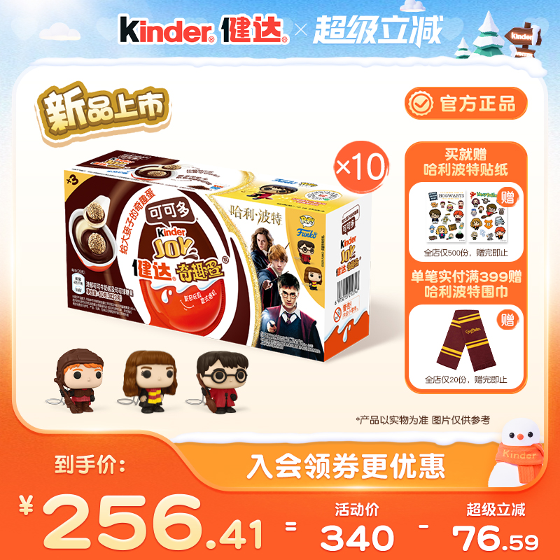 健达奇趣蛋哈利波特联名