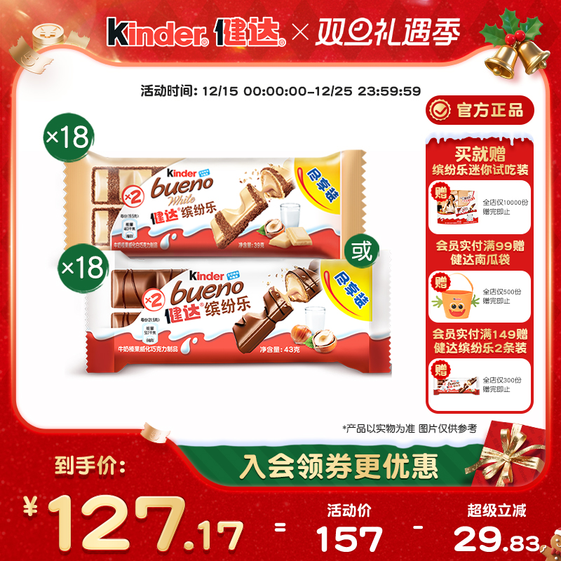 Kinder健达缤纷乐牛奶榛果威化巧克力制品18包休闲零食办公室分享