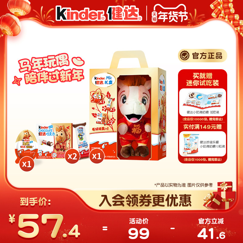 Kinder����������ż��ʳ����ں���Ȥ�����ֺ������ɽ����ɿ��� 54.4Ԫ