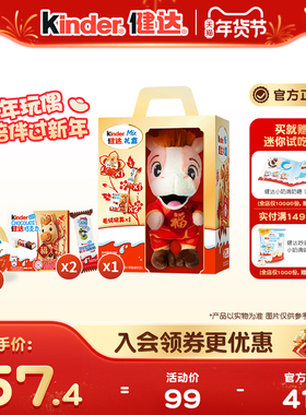 Kinder健达新年玩偶零食组合内含奇趣蛋快乐河马饼干健达巧克力