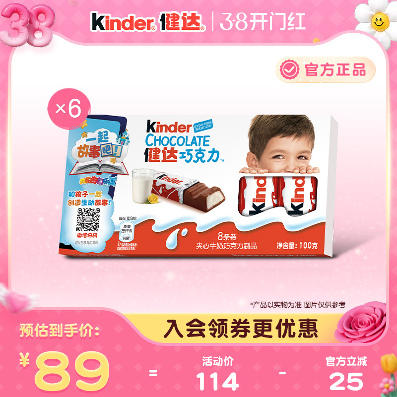 Kinder健达夹心牛奶巧克力制品8条装x6休闲儿童零食礼物分享