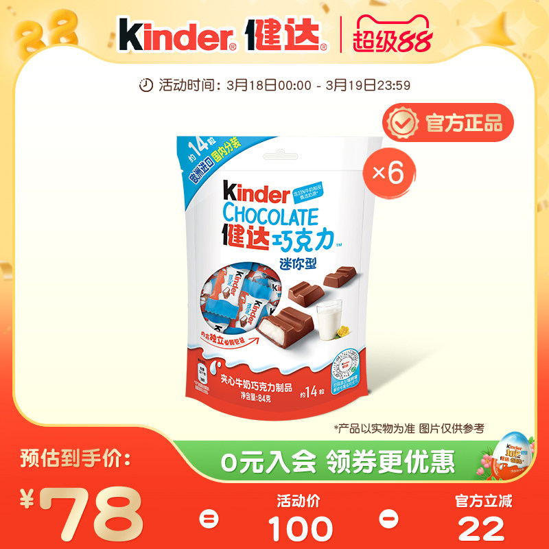Kinder健达迷你夹心牛奶巧克力制品14粒*6袋零食儿童休闲零食分享