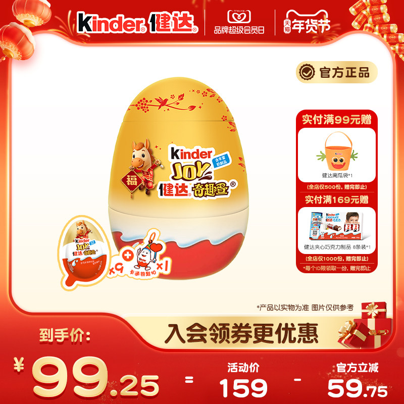 Kinder健达奇趣蛋派对蛋新年版9颗装可可球及牛奶可可酱糖果零食,零食/坚果/特产,传统糖果,淘宝优惠券,粉丝福利购,淘宝优惠卷