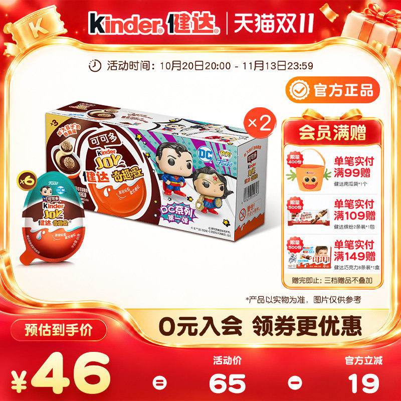 健达奇趣蛋DC系列半边玩具