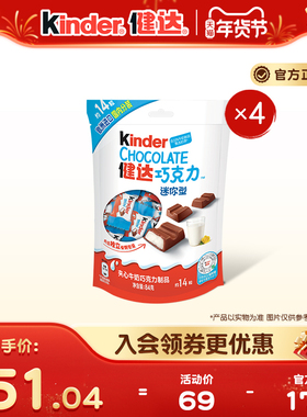 Kinder健达迷你夹心牛奶巧克力制品14粒*4袋休闲分享零食独立装