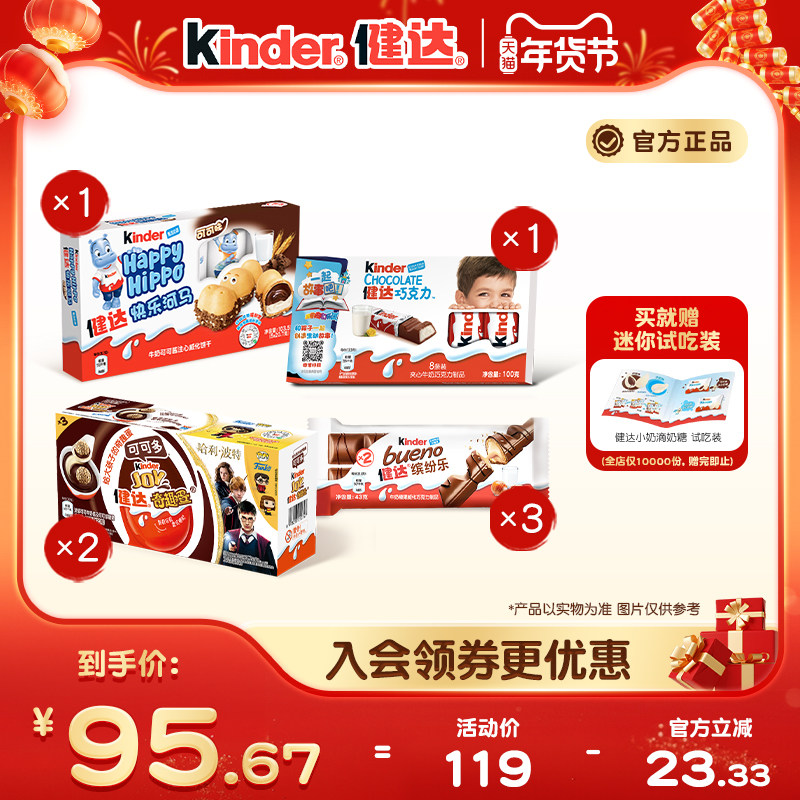 Kinder健达儿童休闲零食组合内含快乐河马奇趣蛋缤纷乐分享糖果
