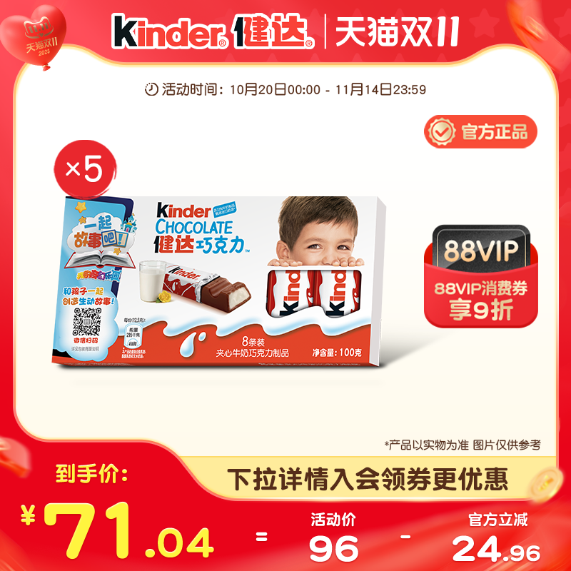 Kinder健达夹心巧克力制品8条装×5盒休闲零食办公室分享儿童