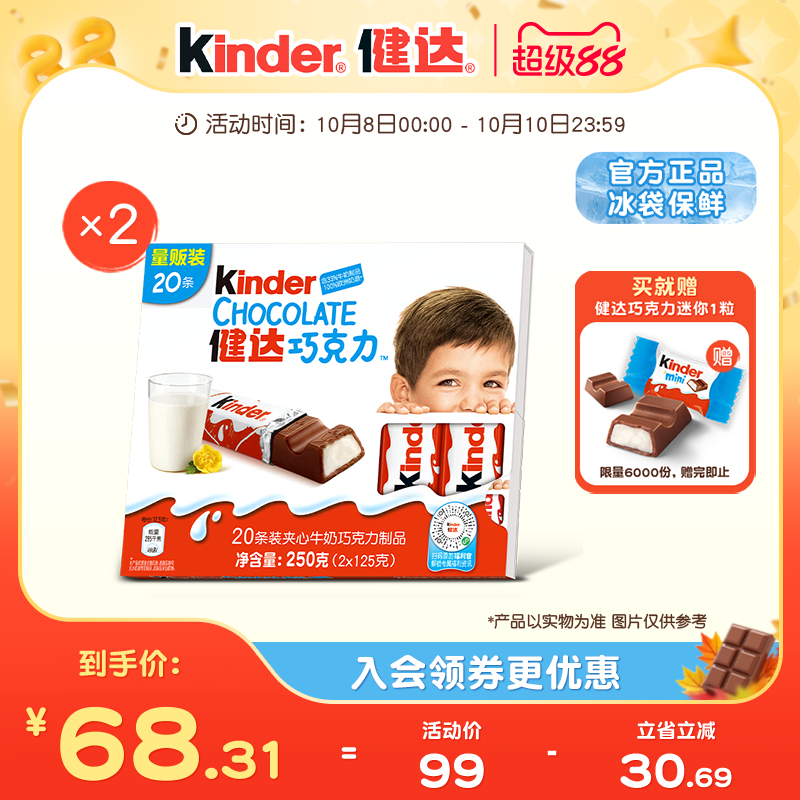 Kinder健达夹心牛奶巧克力制品20条装×2盒休闲零食办公室分享