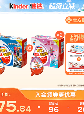 Kinder健达奇趣蛋蓝色粉色版10颗可可球及牛奶可可酱糖果半边玩具