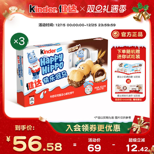 健达快乐河马休闲零食威化饼干