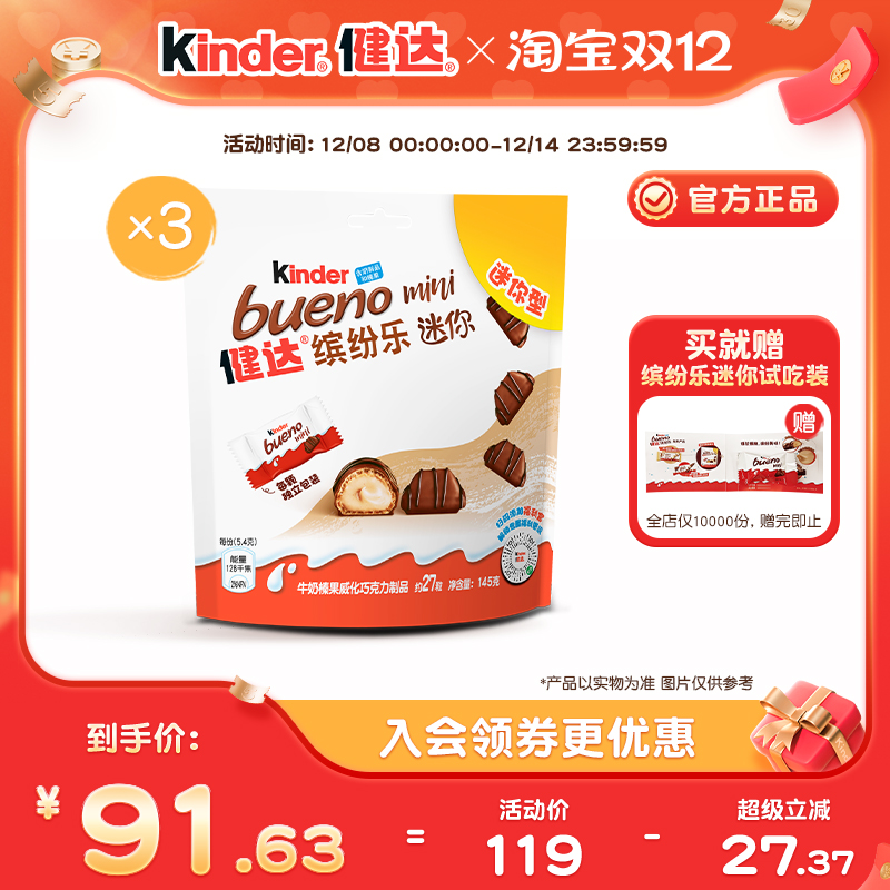 健达缤纷乐夹心巧克力mini27粒*3