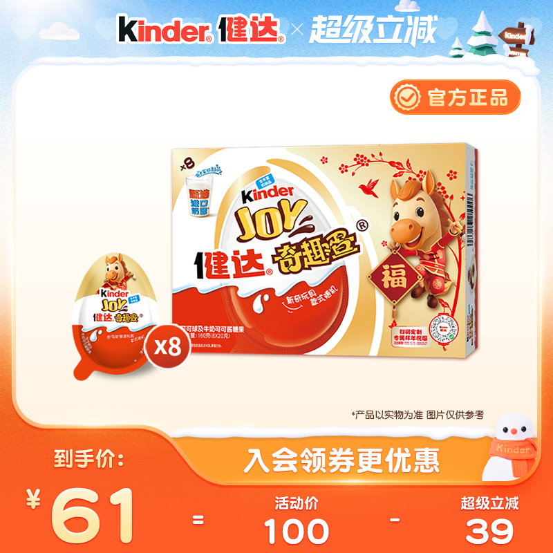 健达奇趣蛋马年新年版8颗