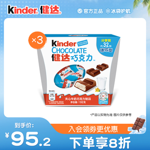 32粒 Kinder健达迷你碗装 3盒夹心牛奶巧克力制品休闲零食分享零食