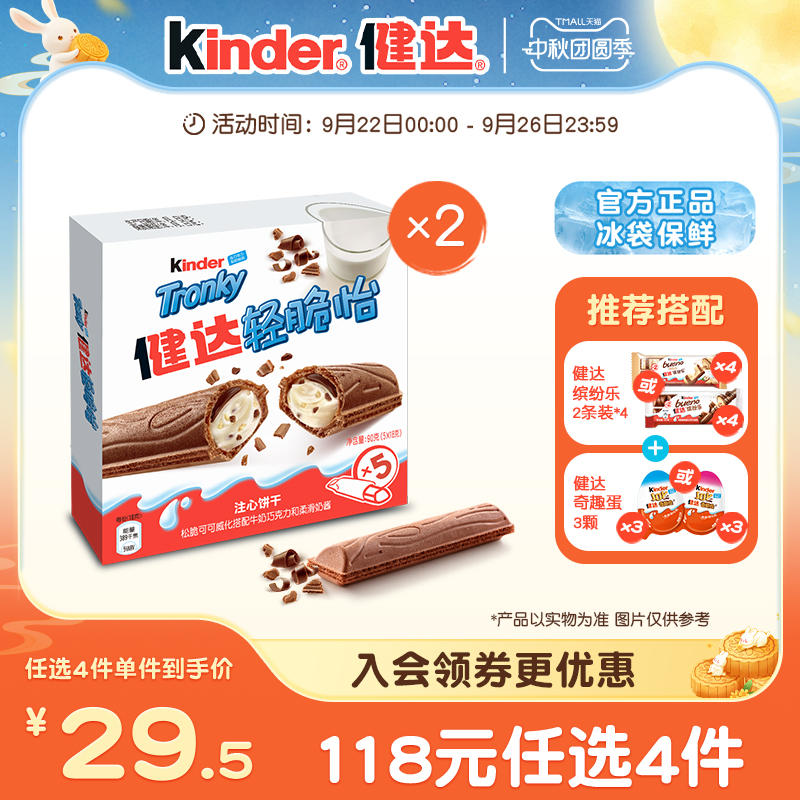 健达轻脆怡牛奶巧克力威化饼干