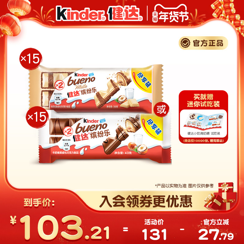 Kinder健达缤纷乐15包牛奶榛果威化巧克力制品休闲零食5组分享装