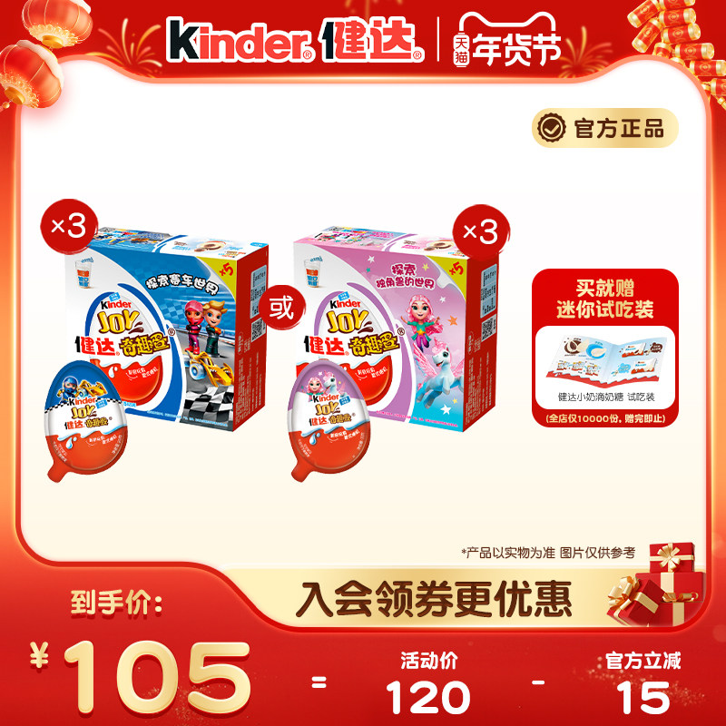 Kinder健达奇趣蛋15颗可可球及牛奶可可酱糖果半边玩具儿童零食