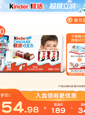 kinder健达夹心巧克力制品8条装*10盒儿童休闲零食办公室分享装