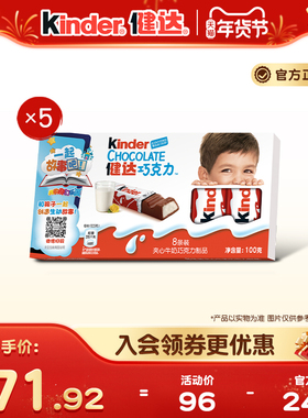 Kinder健达夹心牛奶巧克力制品8条装×5/6/12盒办公室休闲零食