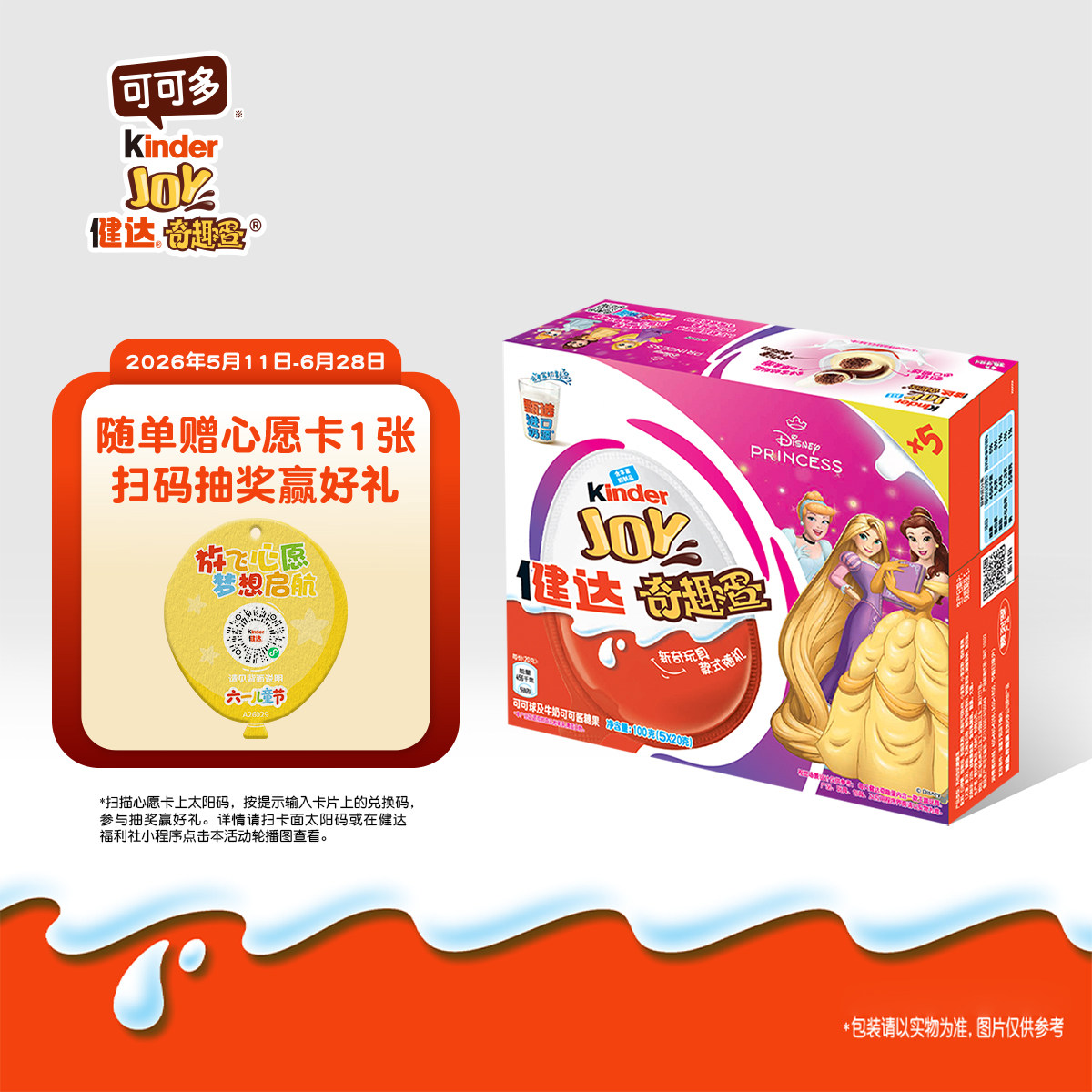 Kinder健达奇趣蛋迪士尼公主版10颗可可球及牛奶可可酱糖果儿童