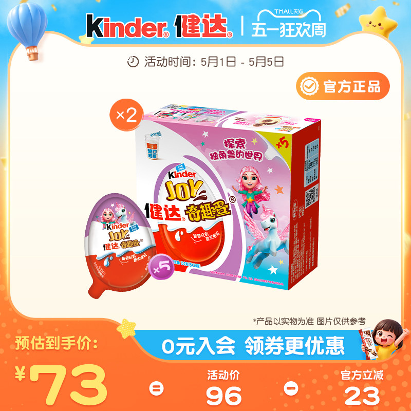 Kinder健达奇趣蛋蓝色粉色版10颗可可球及牛奶可可酱糖果半边玩具