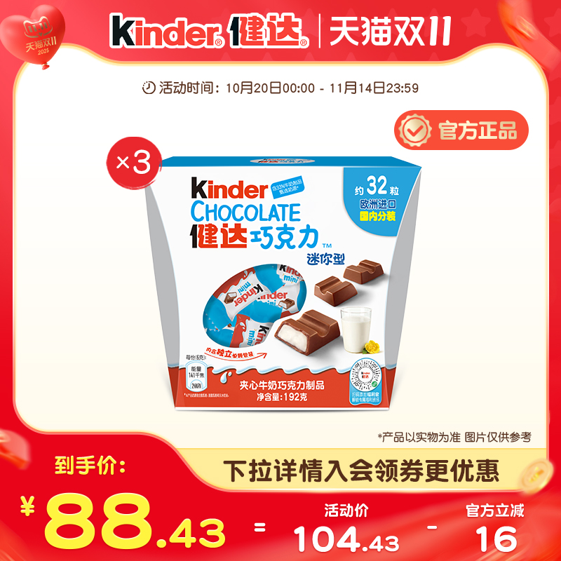 Kinder健达迷你碗装夹心牛奶巧克力制品32粒*3盒儿童休闲零食分享