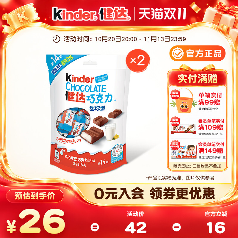 【双11抢购】Kinder健达迷你夹心牛奶巧克力制品14粒独立装