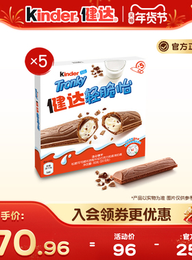 Kinder健达轻脆怡注心饼干5条装×5/8盒休闲零食下午茶分享装