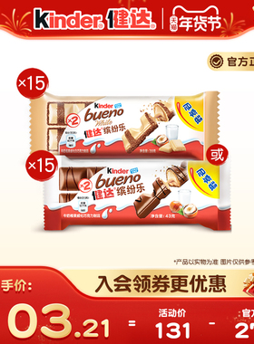 Kinder健达缤纷乐15包牛奶榛果威化巧克力制品休闲零食5组分享装