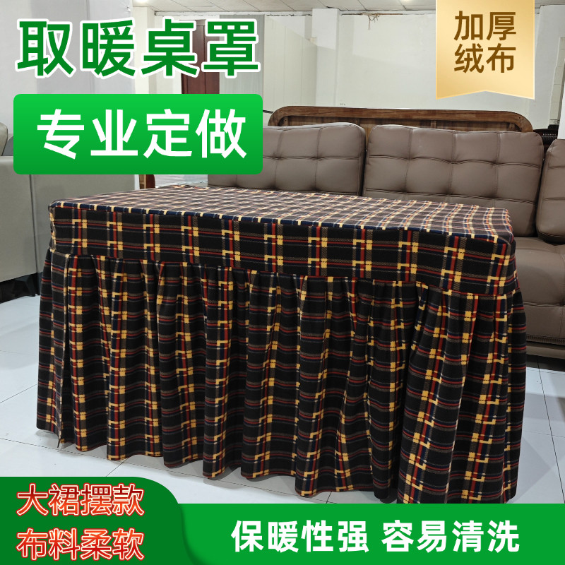 绒布烤火罩套易清洗长方形烤火桌子罩电暖桌布饭店桌罩家用烤火罩图片