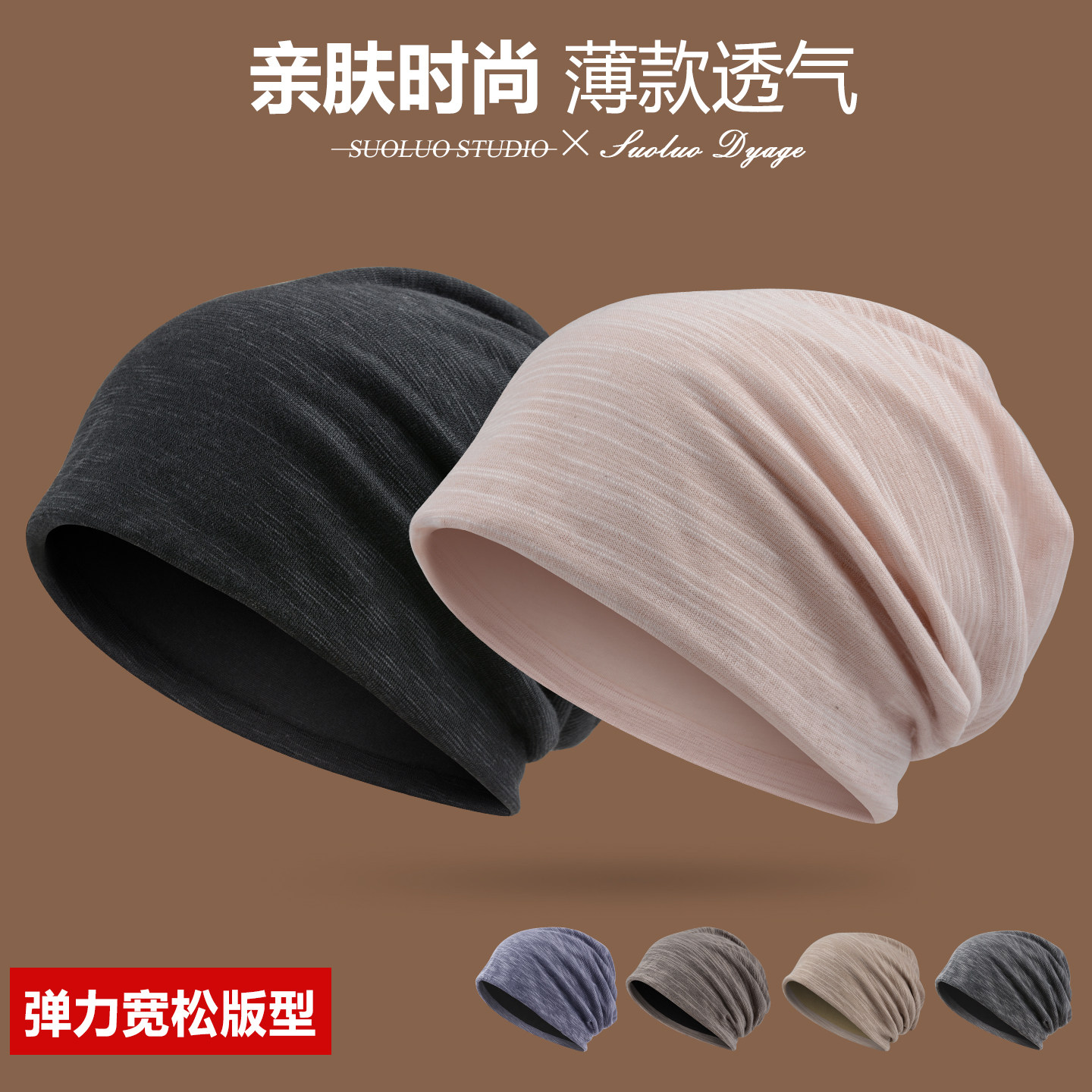 春秋季薄款包头帽子男女睡帽