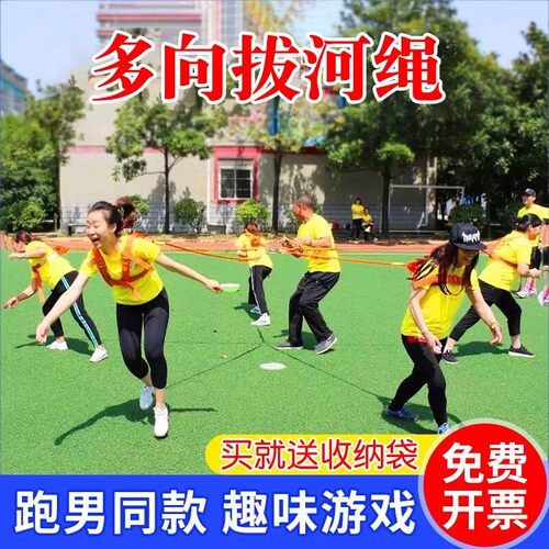 多向多项拔河绳四人多人拔河游戏趣味运动会器材团建拓展活动道具