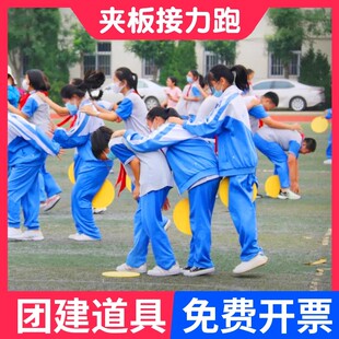 夹板接力户外拓展训练器材团队建设趣味运动会公司团建游戏道具